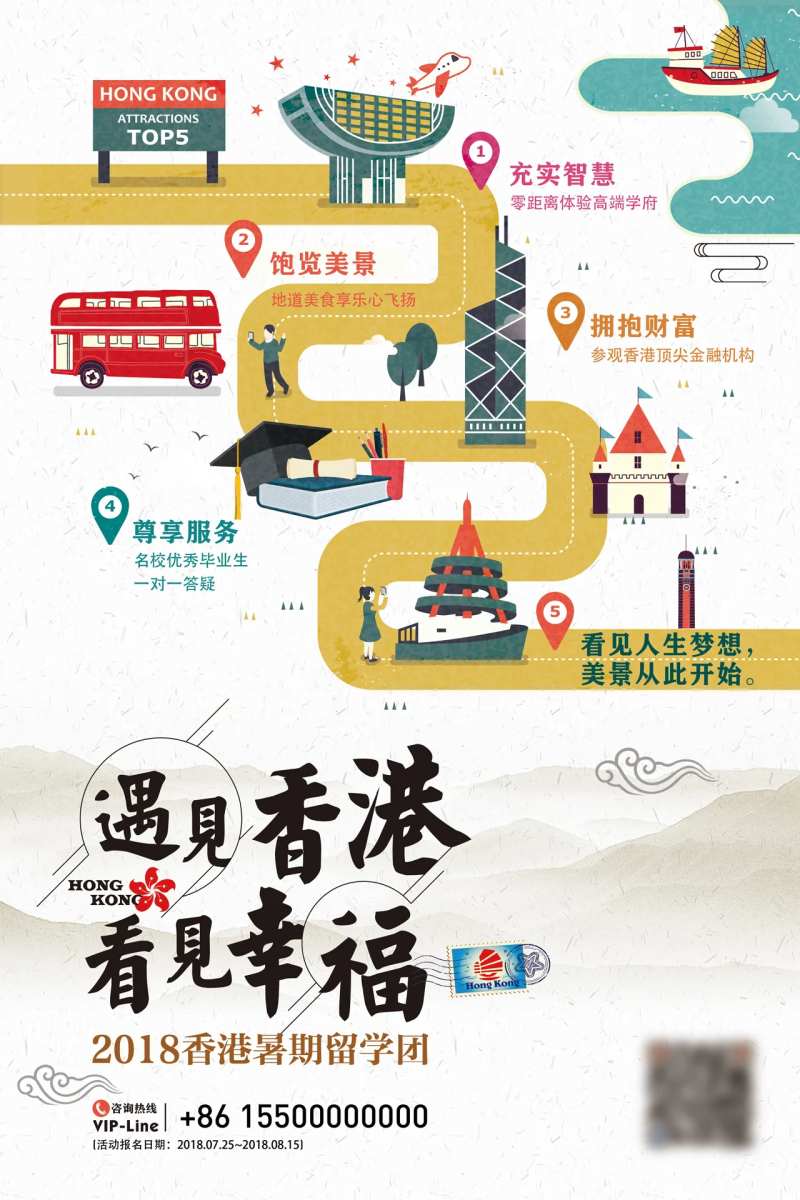 香港留学海报-采灵感-cailinggan.com