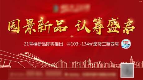 新品认筹盛启地产主画面-采灵感-https://www.cailinggan.com/