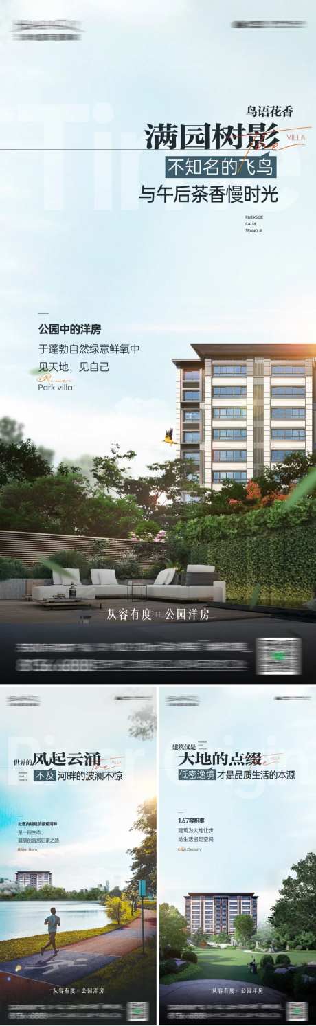 生态园林洋房系列海报-采灵感-https://www.cailinggan.com/