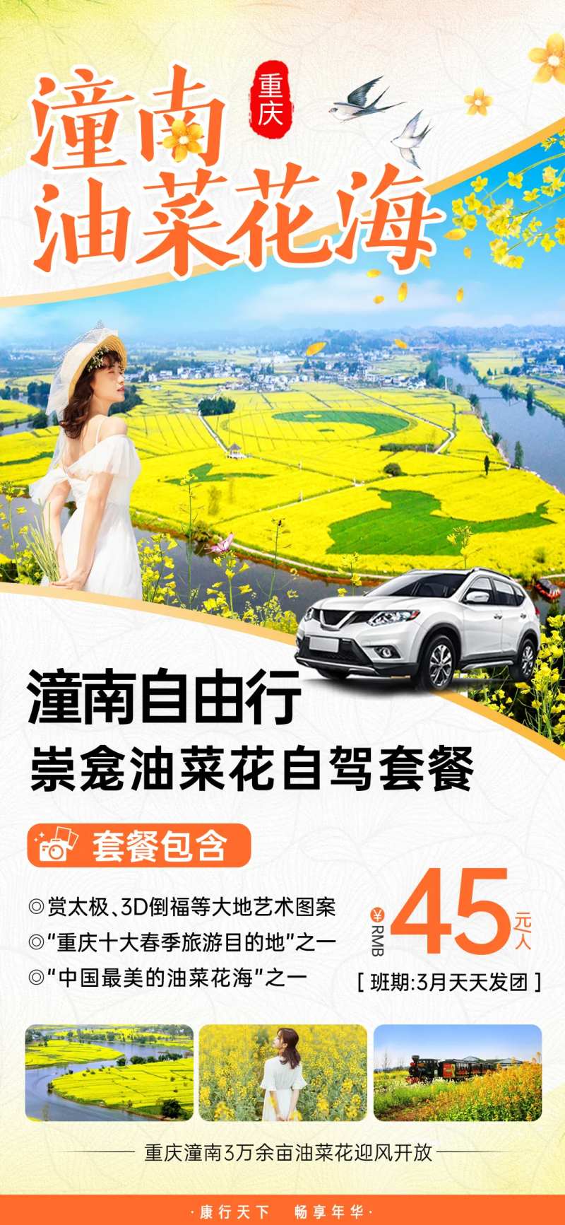 油菜花美女旅游潼南海报-采灵感-cailinggan.com