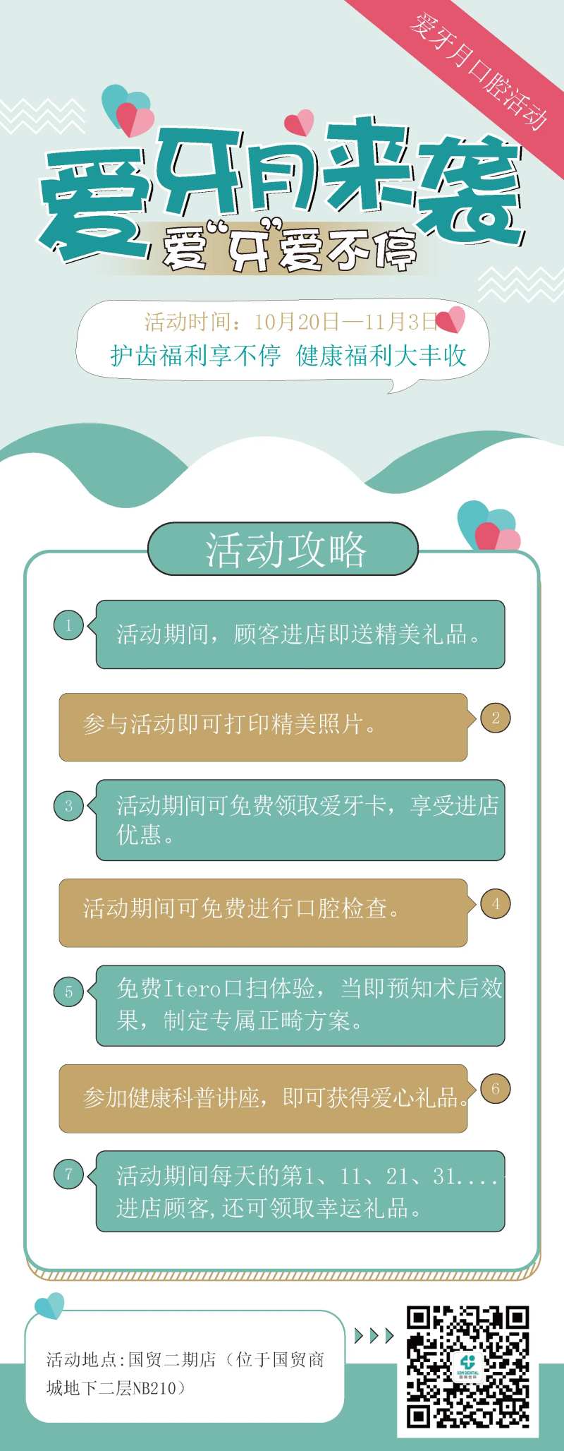 爱牙月口腔活动海报-采灵感-cailinggan.com