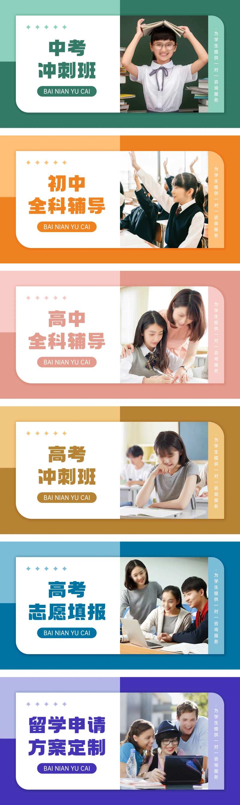 教育电商课程图轮播图banner-采灵感-cailinggan.com