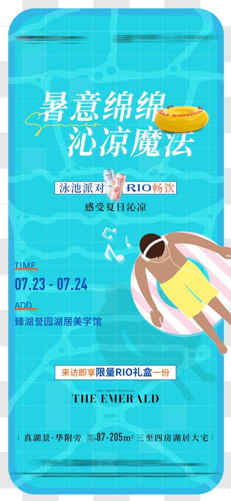 泳池派对海报 -采灵感-https://www.cailinggan.com/