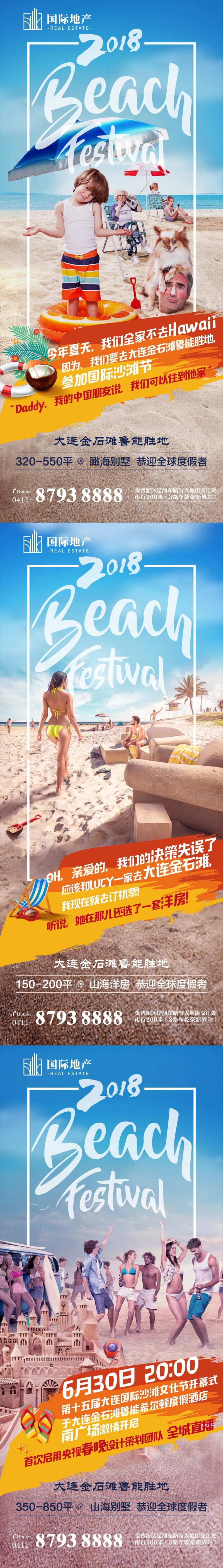 蓝色清爽地产沙滩节嘉年华泳衣派对海报-采灵感-cailinggan.com