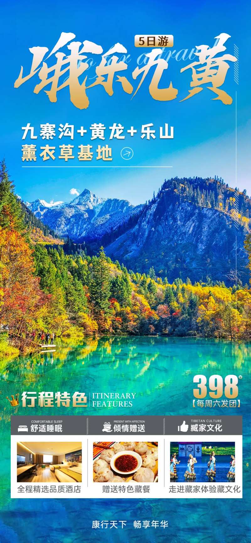 九寨沟旅游海报-采灵感-cailinggan.com