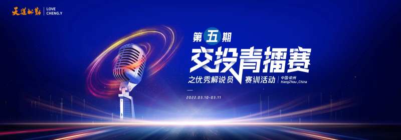 解说比赛背景-采灵感-cailinggan.com