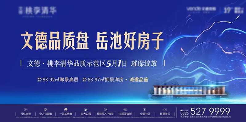 地产蓝色开放开盘户外背景板展板-采灵感-cailinggan.com