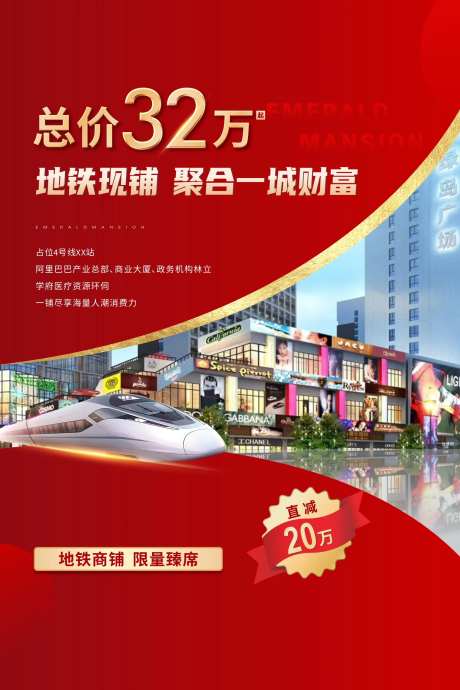商铺招商海报-采灵感-https://www.cailinggan.com/