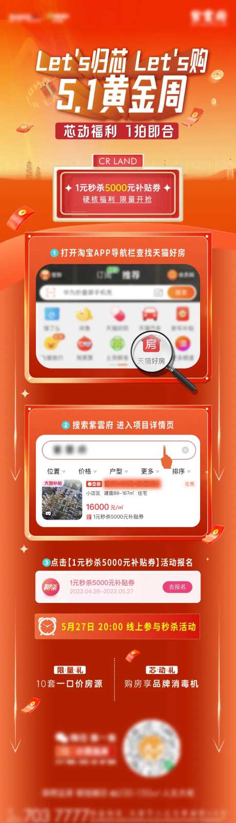 电商51黄金周长图海报-采灵感-https://www.cailinggan.com/
