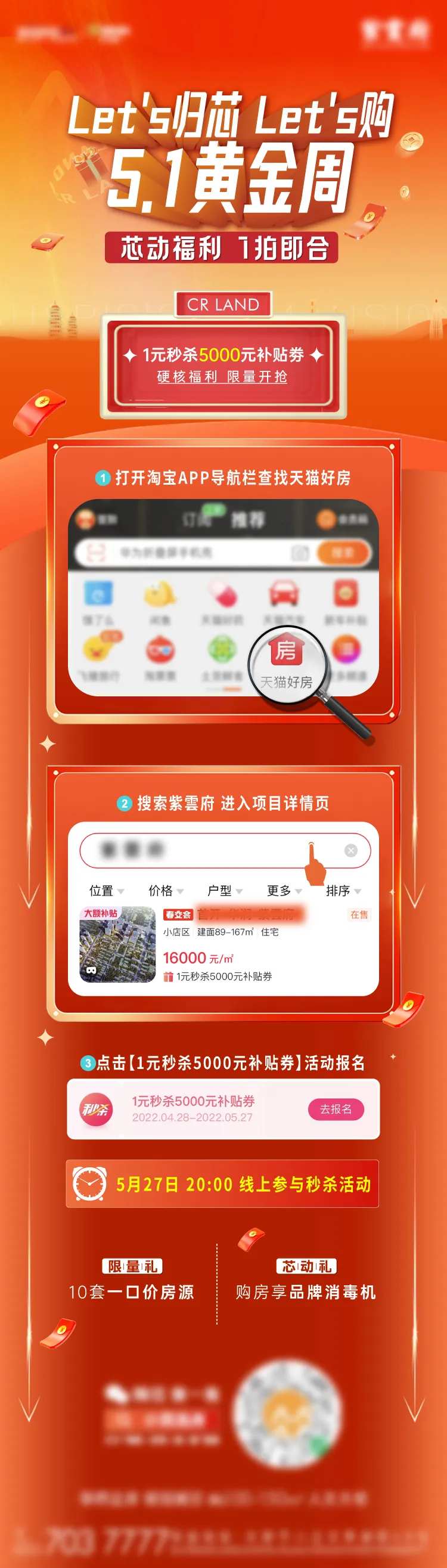 电商51黄金周长图海报-采灵感-cailinggan.com