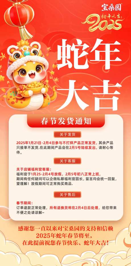 过年物流通知海报-采灵感-cailinggan.com