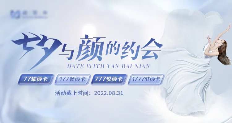 医美七夕情人节主画面-采灵感-cailinggan.com