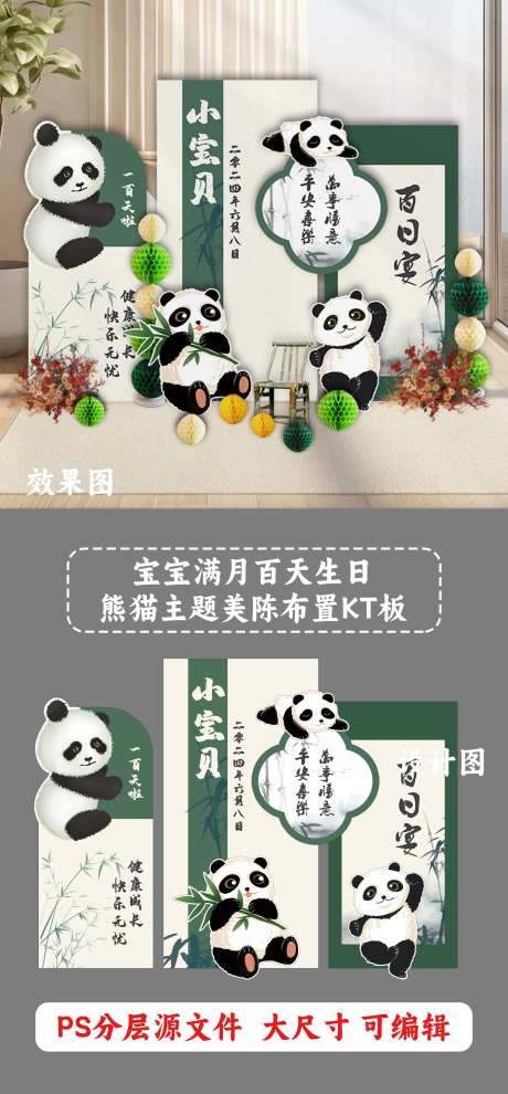 宝宝生日熊猫主题kt板 -采灵感-https://www.cailinggan.com/