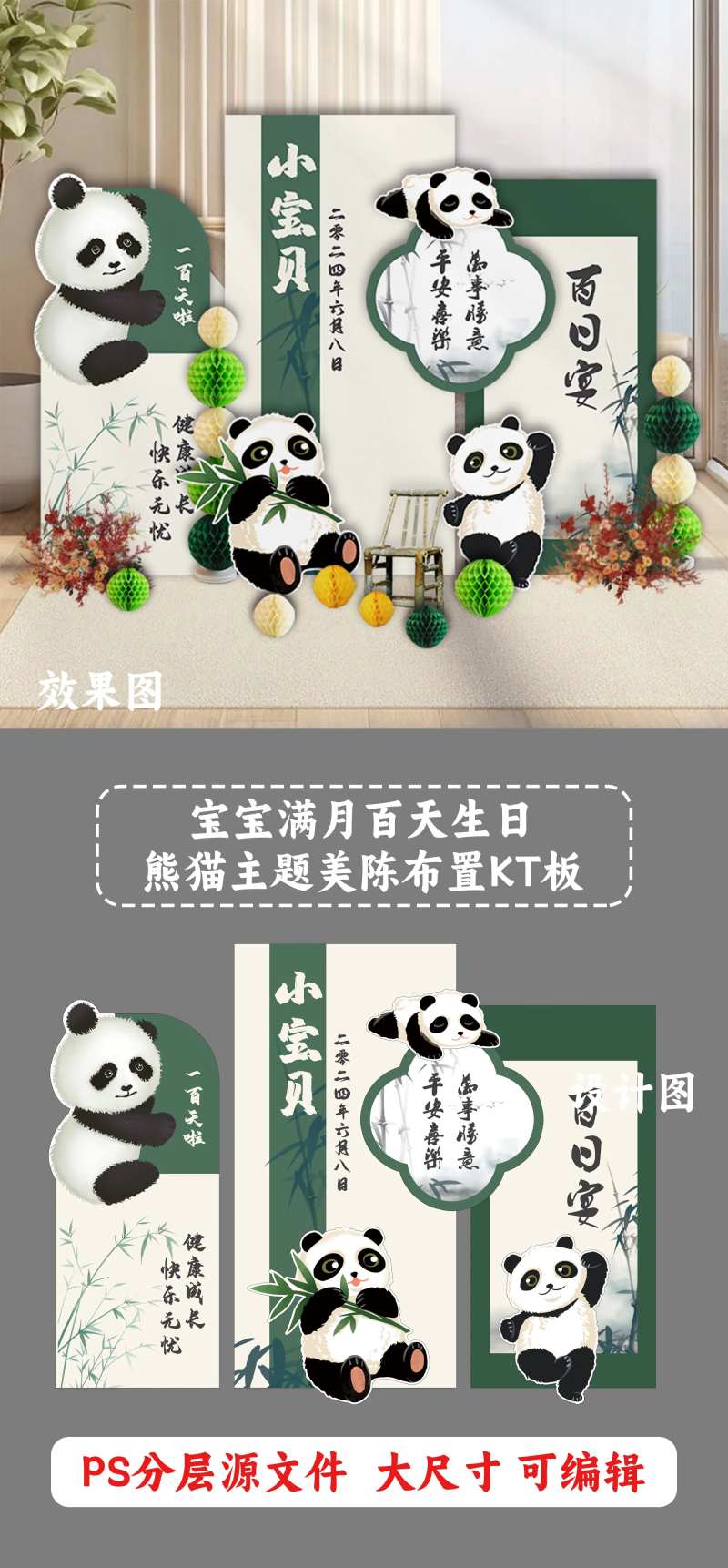 宝宝生日熊猫主题kt板 -采灵感-cailinggan.com