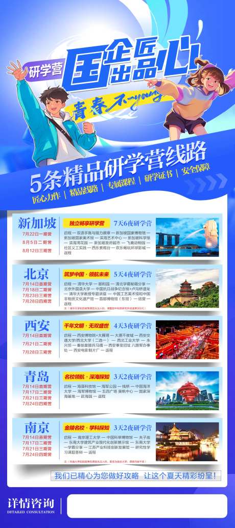 夏季研学营线路展架-采灵感-https://www.cailinggan.com/