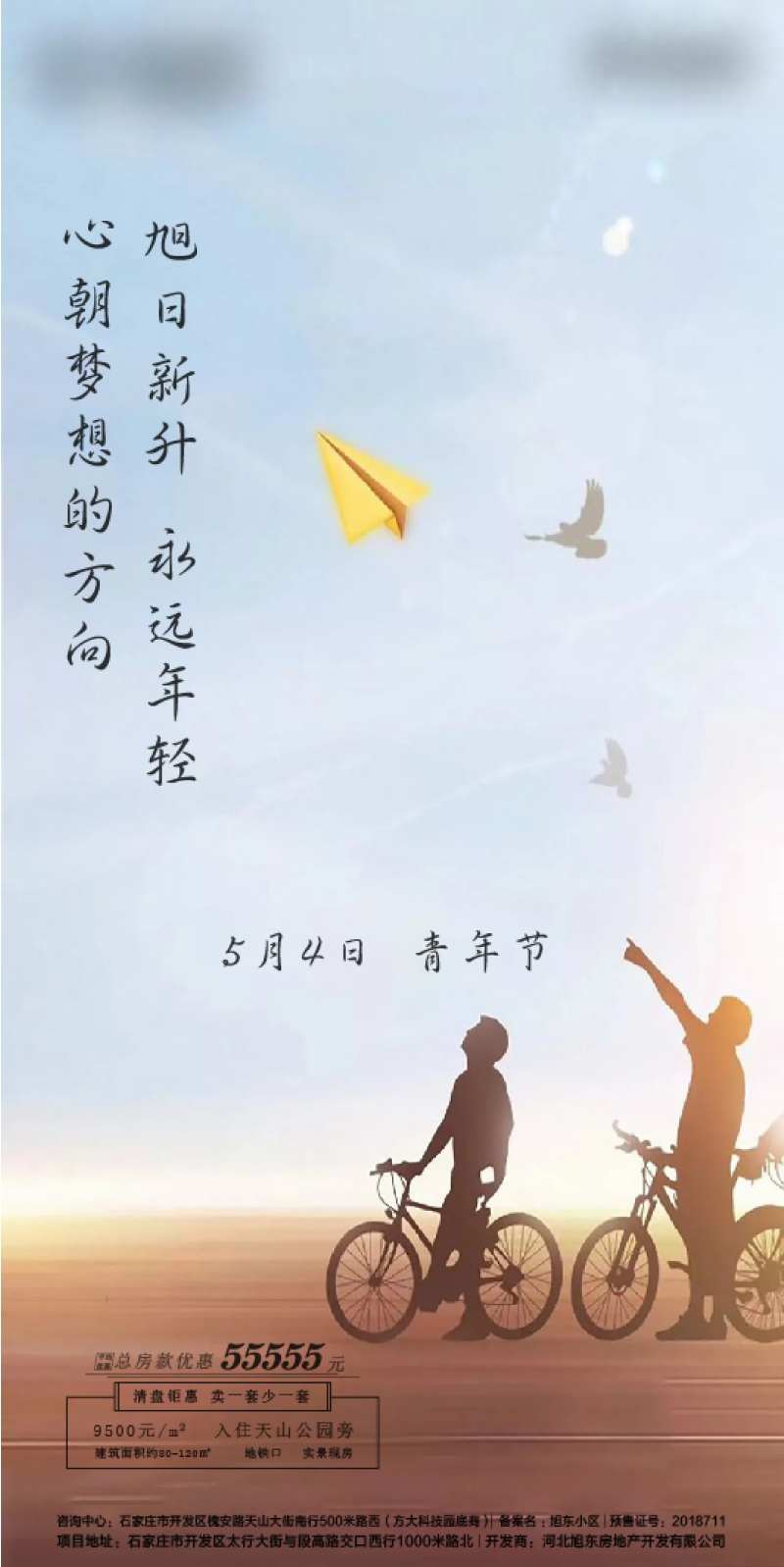 五四青年节海报-采灵感-cailinggan.com