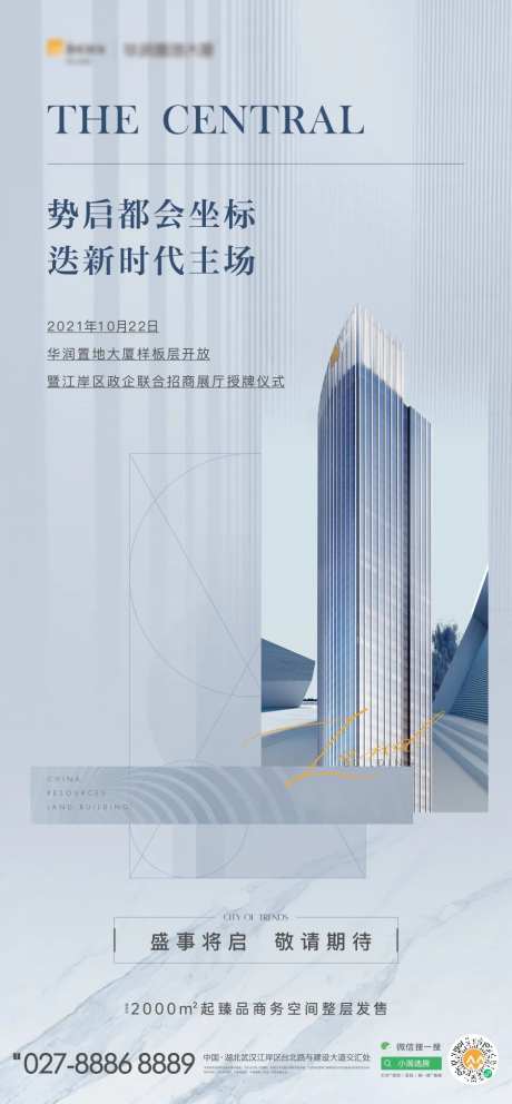 写字楼开放海报-采灵感-https://www.cailinggan.com/