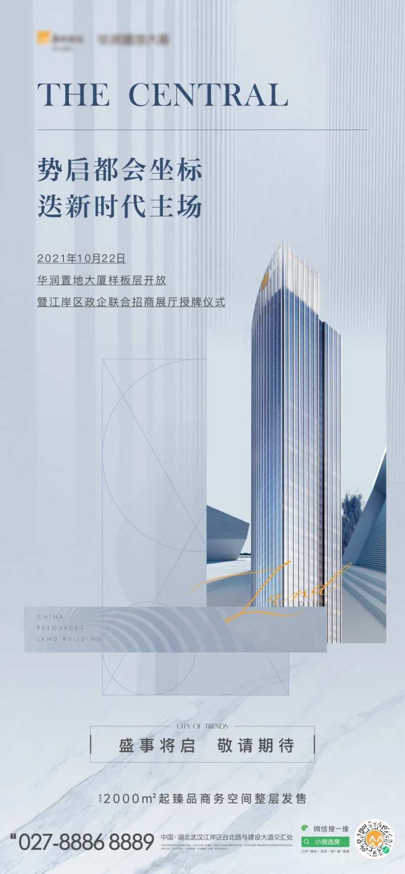 写字楼开放海报-采灵感-cailinggan.com