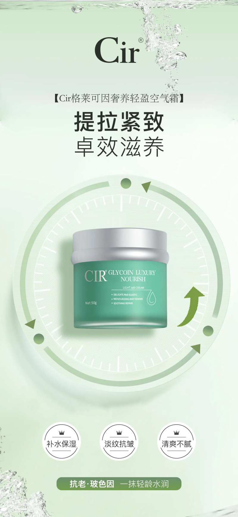奢氧轻盈空气霜产品海报设计-采灵感-cailinggan.com