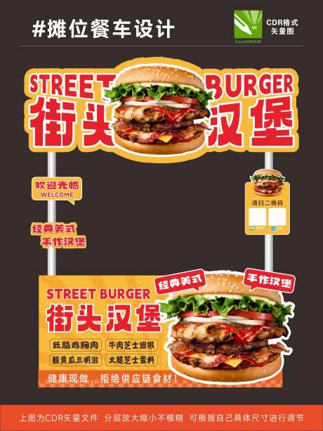街头汉堡餐车设计-采灵感-https://www.cailinggan.com/