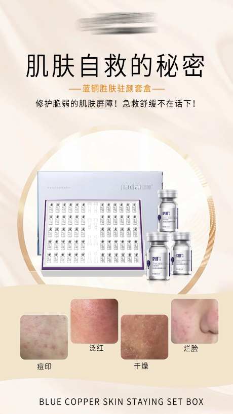 微商护肤冻干粉海报-采灵感-https://www.cailinggan.com/