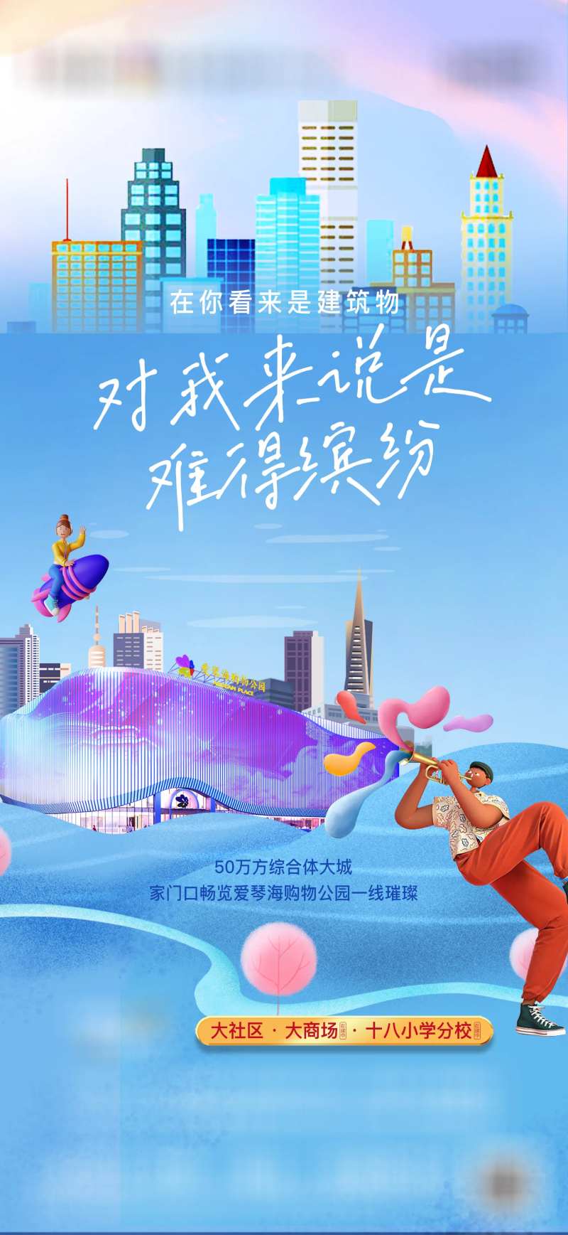 地产缤纷商铺海报-采灵感-cailinggan.com