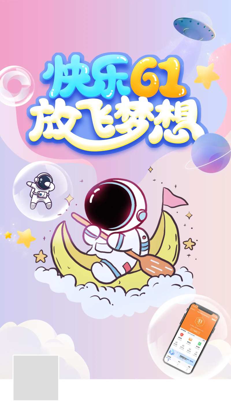 六一儿童节海报-采灵感-cailinggan.com