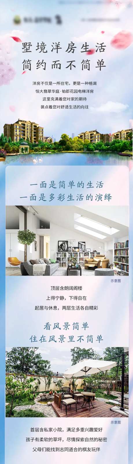 房地产洋房价值点长图海报-采灵感-https://www.cailinggan.com/