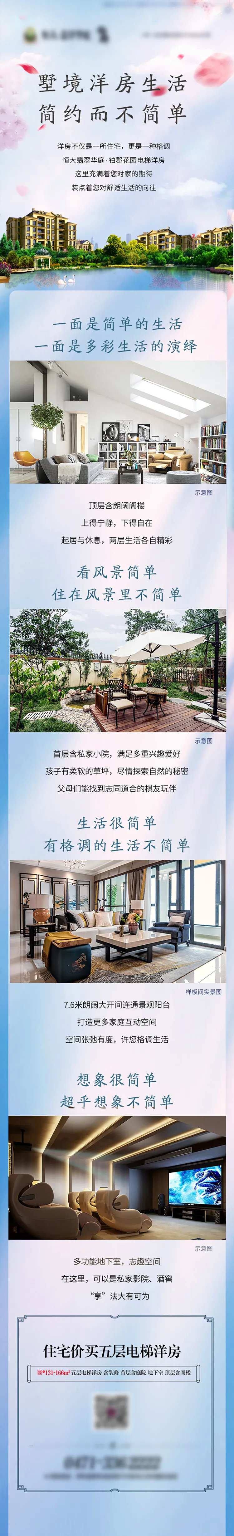房地产洋房价值点长图海报-采灵感-cailinggan.com