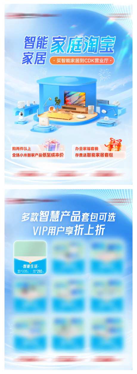 智慧家居正反面海报-采灵感-https://www.cailinggan.com/