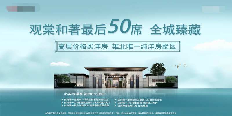 地产低密洋房墅区海报-采灵感-cailinggan.com