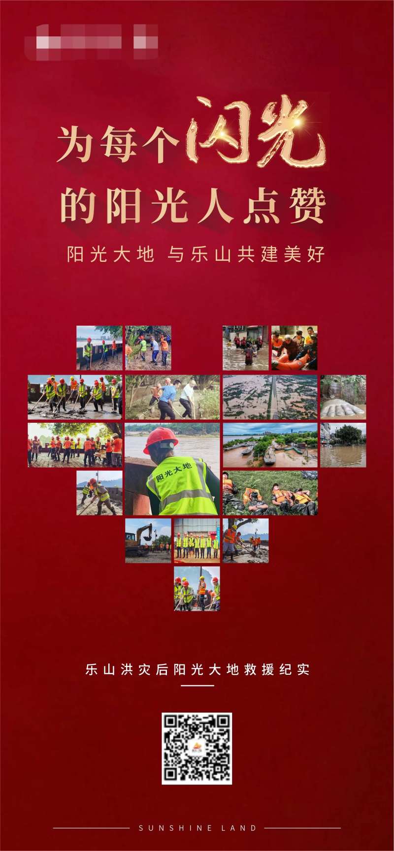 抗洪救灾海报-采灵感-cailinggan.com
