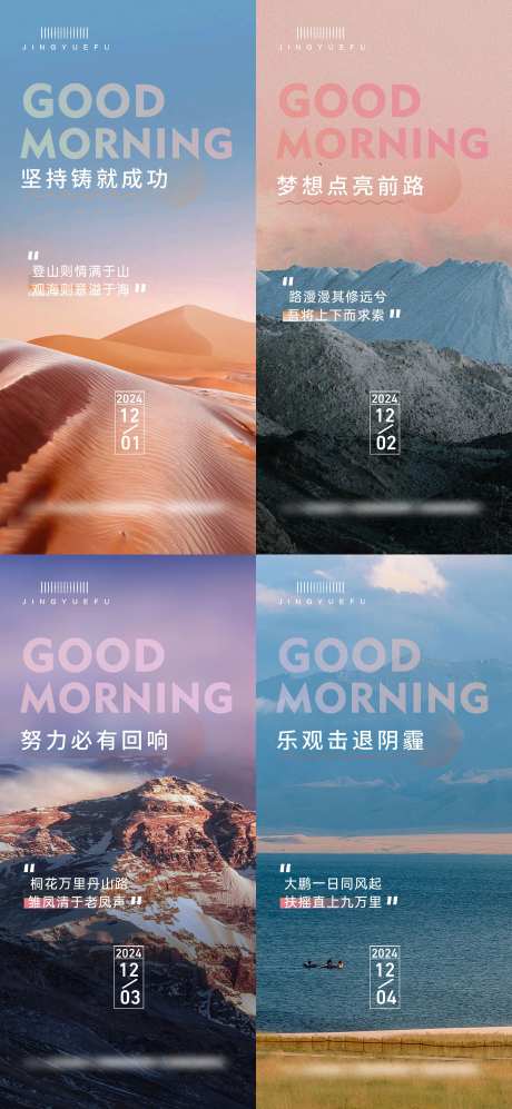 日贴语录早安你好海报-采灵感-https://www.cailinggan.com/