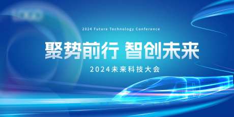 未来电子科技感时光列车会议主KV画面-采灵感-https://www.cailinggan.com/