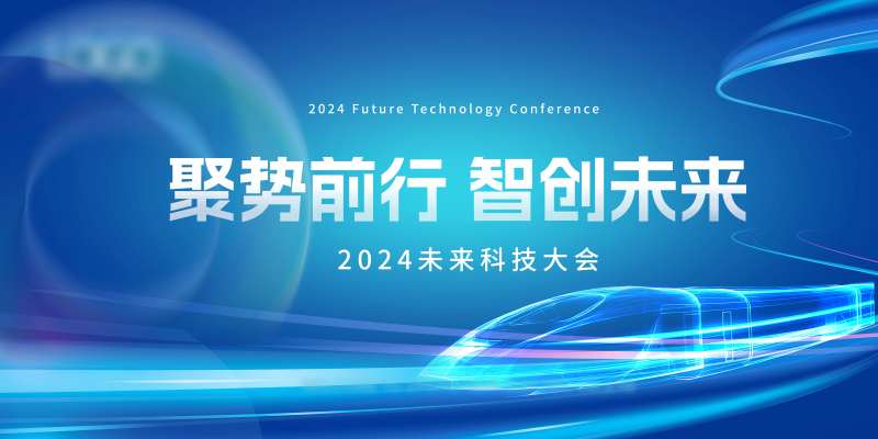 未来电子科技感时光列车会议主KV画面-采灵感-cailinggan.com