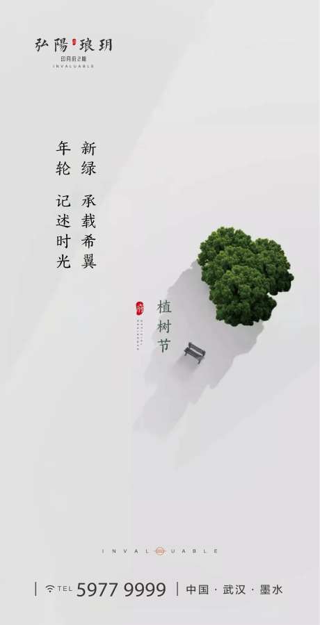 植树节树木简约海报-采灵感-https://www.cailinggan.com/