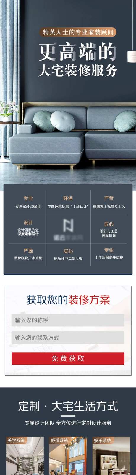 家装装修长图详情页-采灵感-https://www.cailinggan.com/