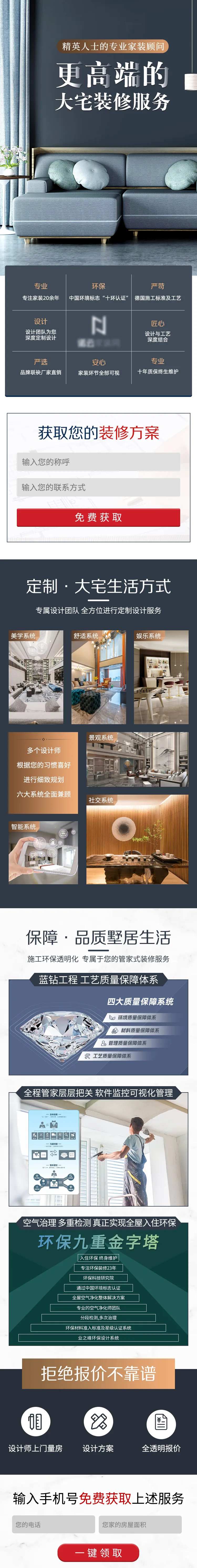 家装装修长图详情页-采灵感-cailinggan.com