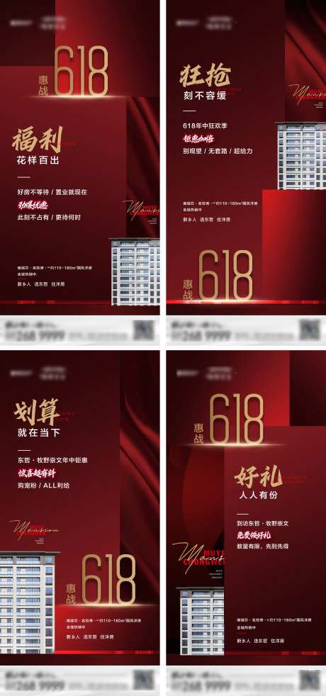 地产年中促销热销四重礼分解系列海报-采灵感-https://www.cailinggan.com/