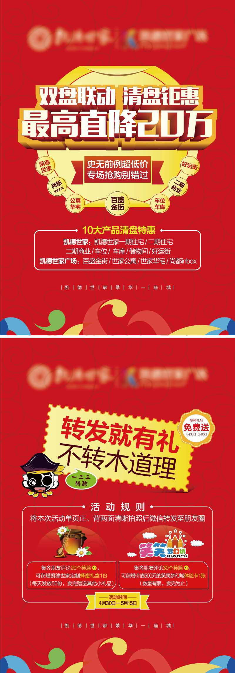 房地产活动展板-采灵感-cailinggan.com