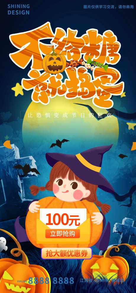 不给糖就捣蛋可爱万圣夜抢优惠券促销海-采灵感-https://www.cailinggan.com/