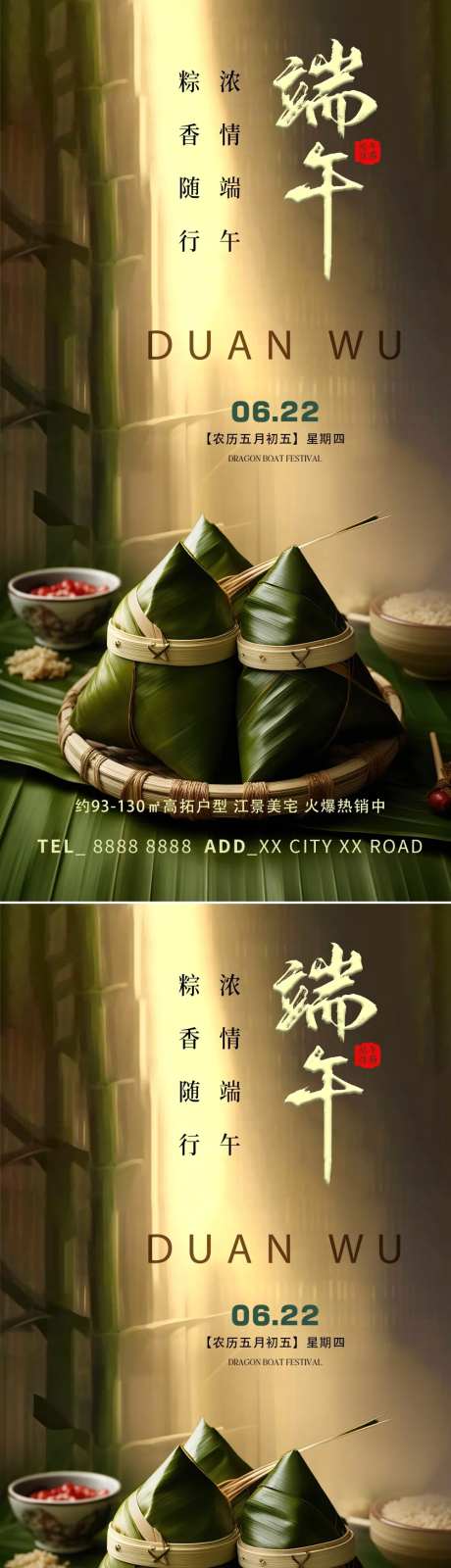 地产端午粽子系列海报-采灵感-https://www.cailinggan.com/