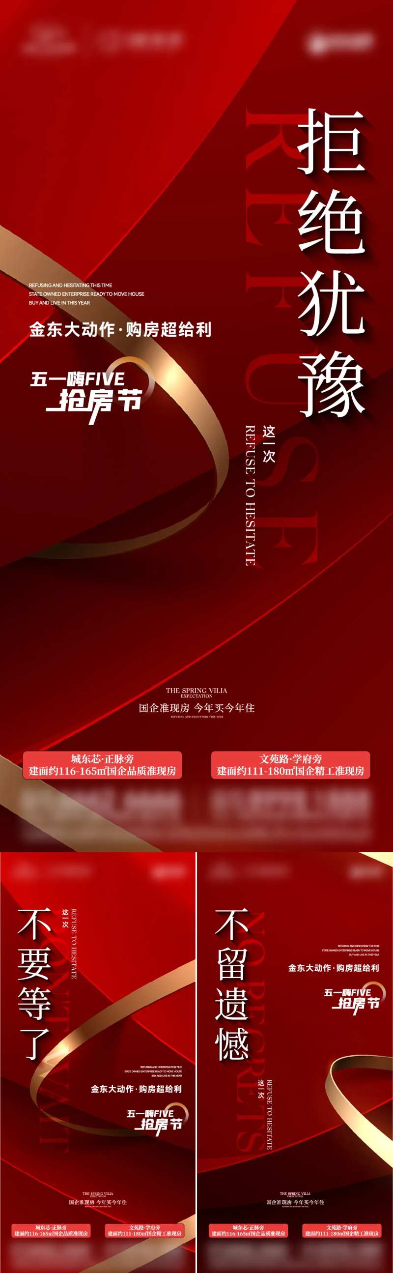 地产五一抢房节系列海报-采灵感-cailinggan.com