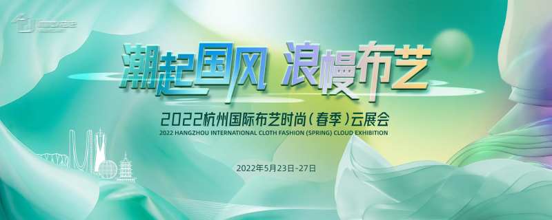 时尚国风布艺展活动背景板-采灵感-cailinggan.com