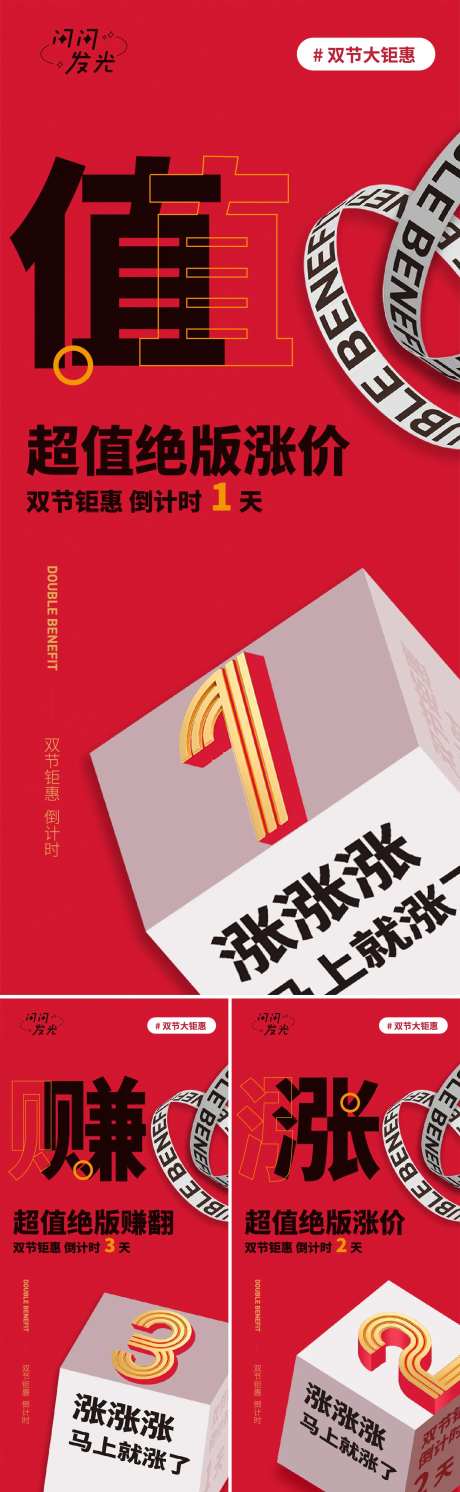  新春钜惠优惠倒计时系列海报-采灵感-https://www.cailinggan.com/