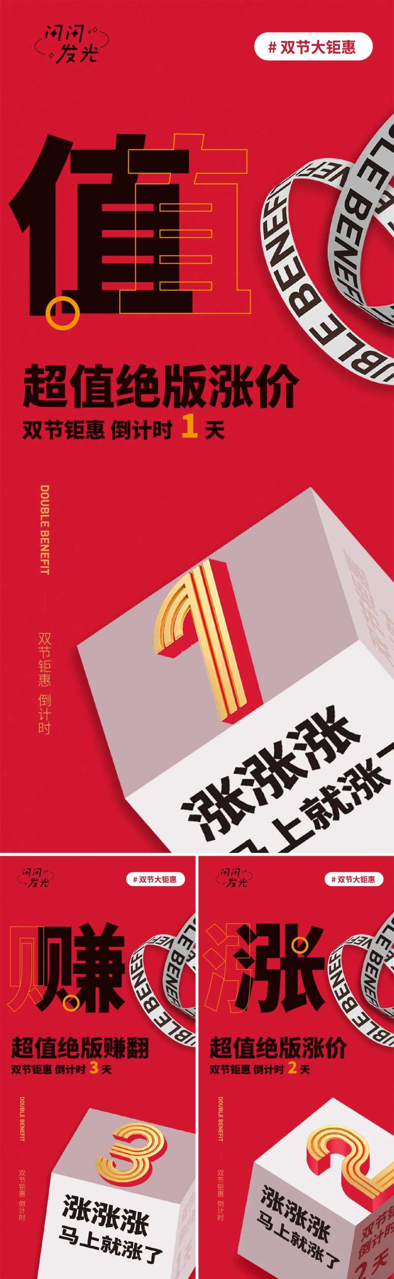  新春钜惠优惠倒计时系列海报-采灵感-cailinggan.com