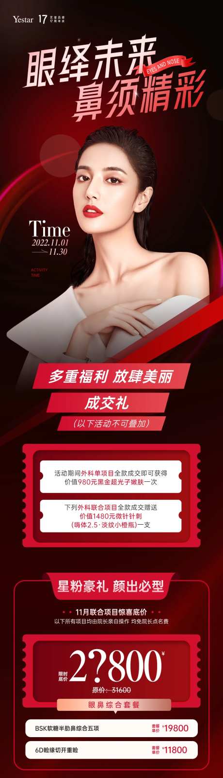 医美鼻部项目长图-采灵感-https://www.cailinggan.com/