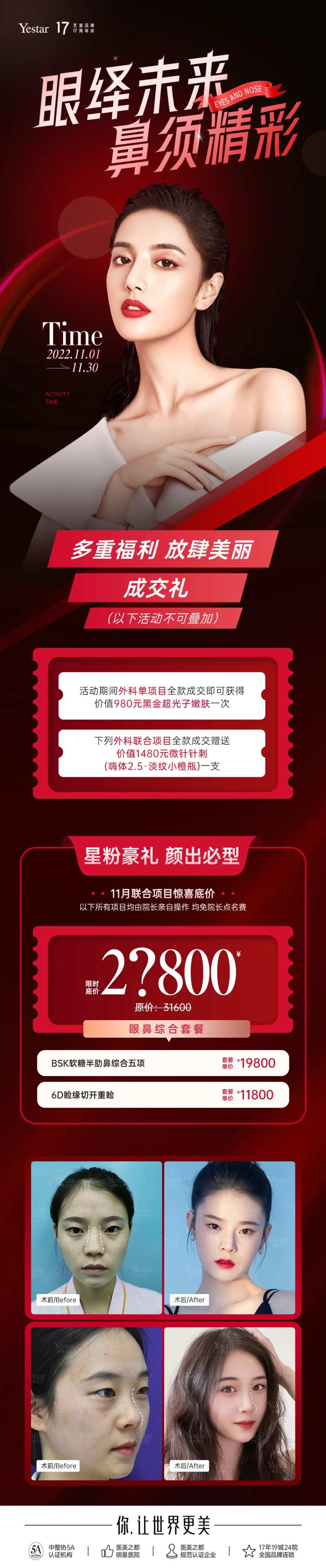 医美鼻部项目长图-采灵感-cailinggan.com