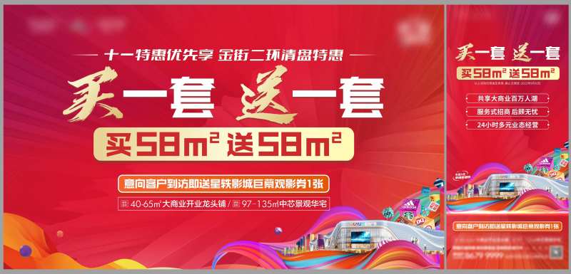 商铺买一送一单图-采灵感-cailinggan.com