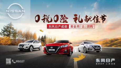 汽车黄金周主画面-采灵感-https://www.cailinggan.com/